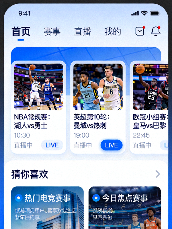 PG娱乐移动端APP首页截图，展示赛事直播卡片、导航栏与个性化推荐区域