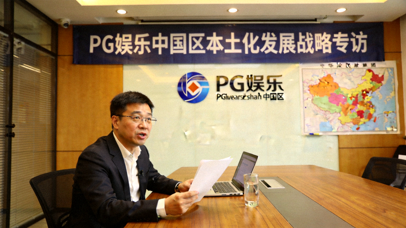 专访PG娱乐中国区负责人现场，负责人正在阐述平台本土化发展战略